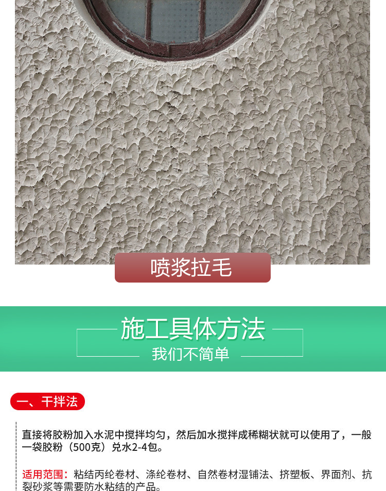 多功能高粘防水膠粉(圖9)